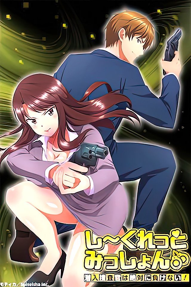 231017秘密任务潜入搜查官绝对不会输3